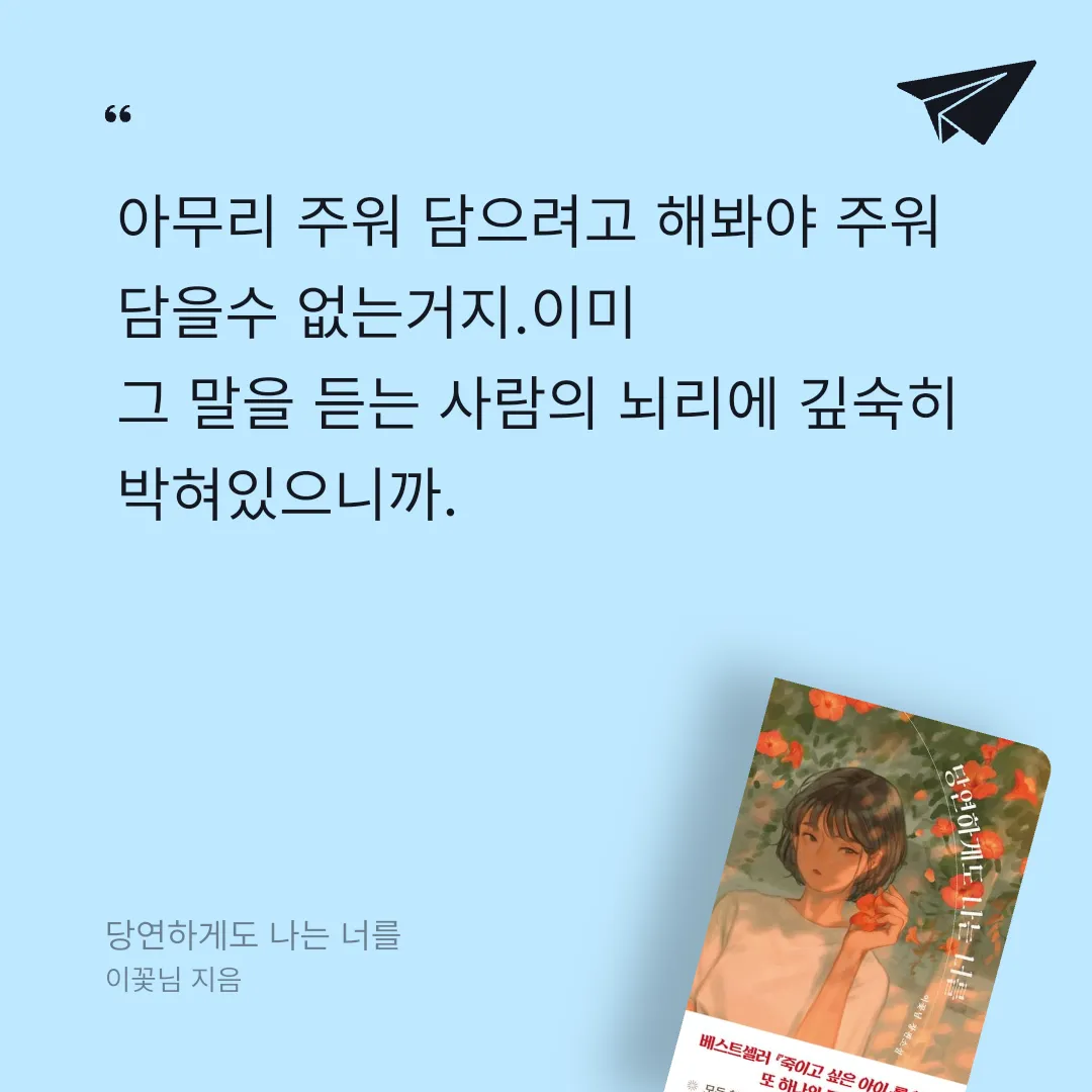 독서왕♡님의 당연하게도 나는 너를 게시물 이미지