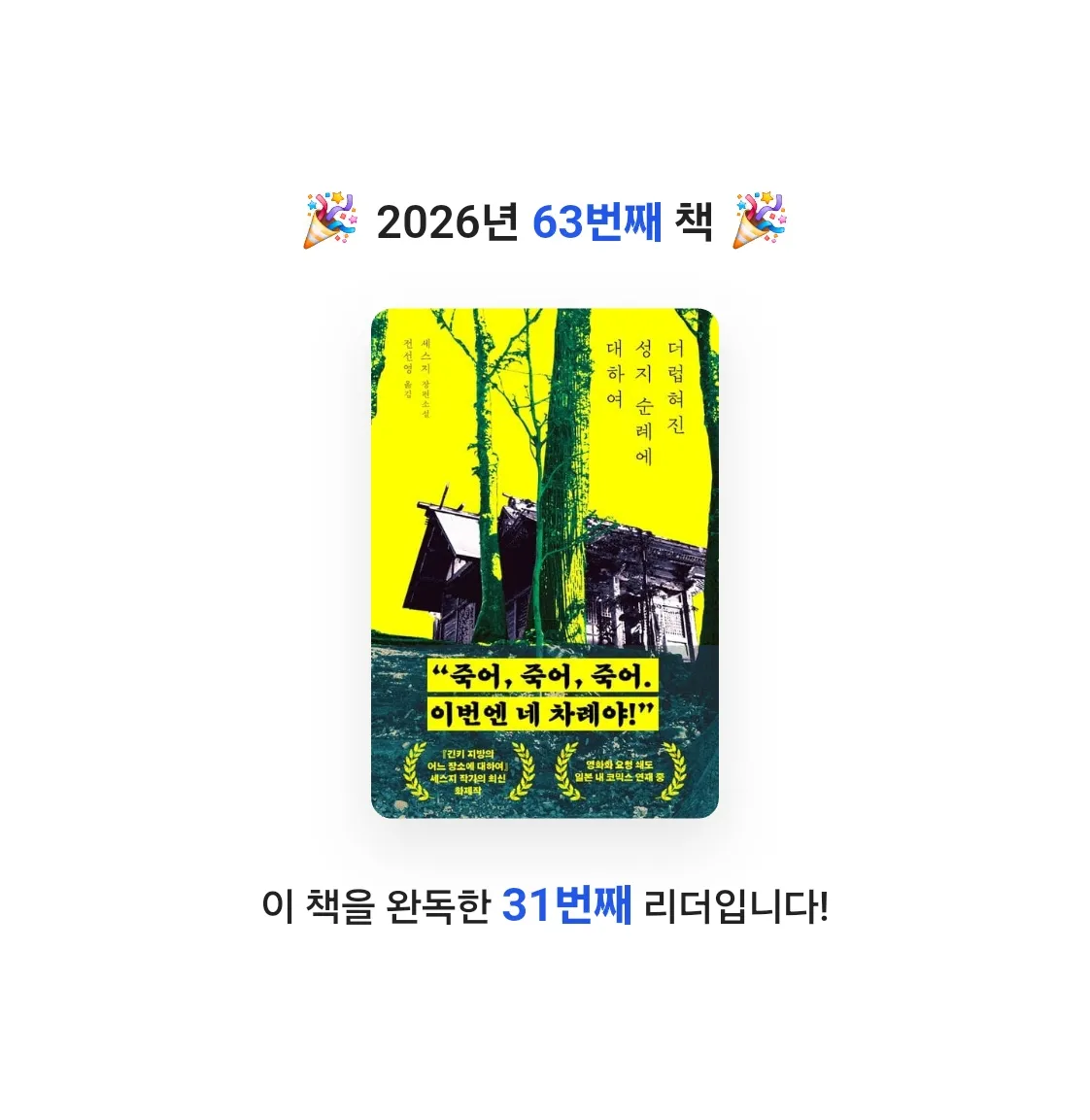 라미나린님의 더럽혀진 성지 순례에 대하여 게시물 이미지
