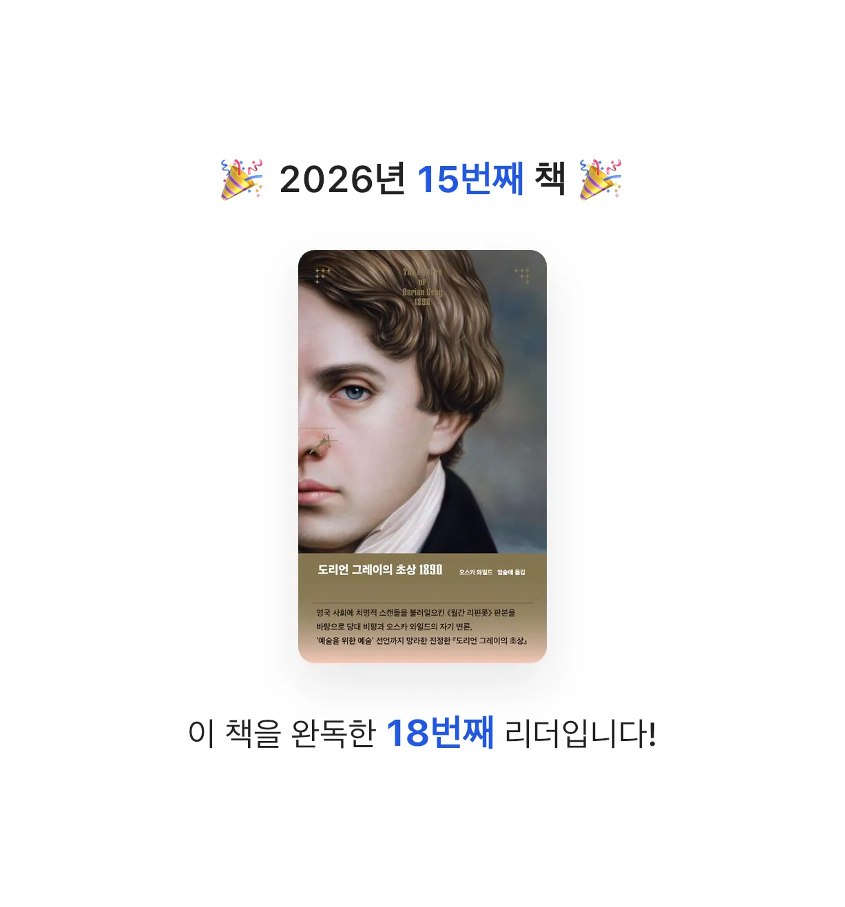 로제마라샹궈님의 도리언 그레이의 초상 1890 게시물 이미지
