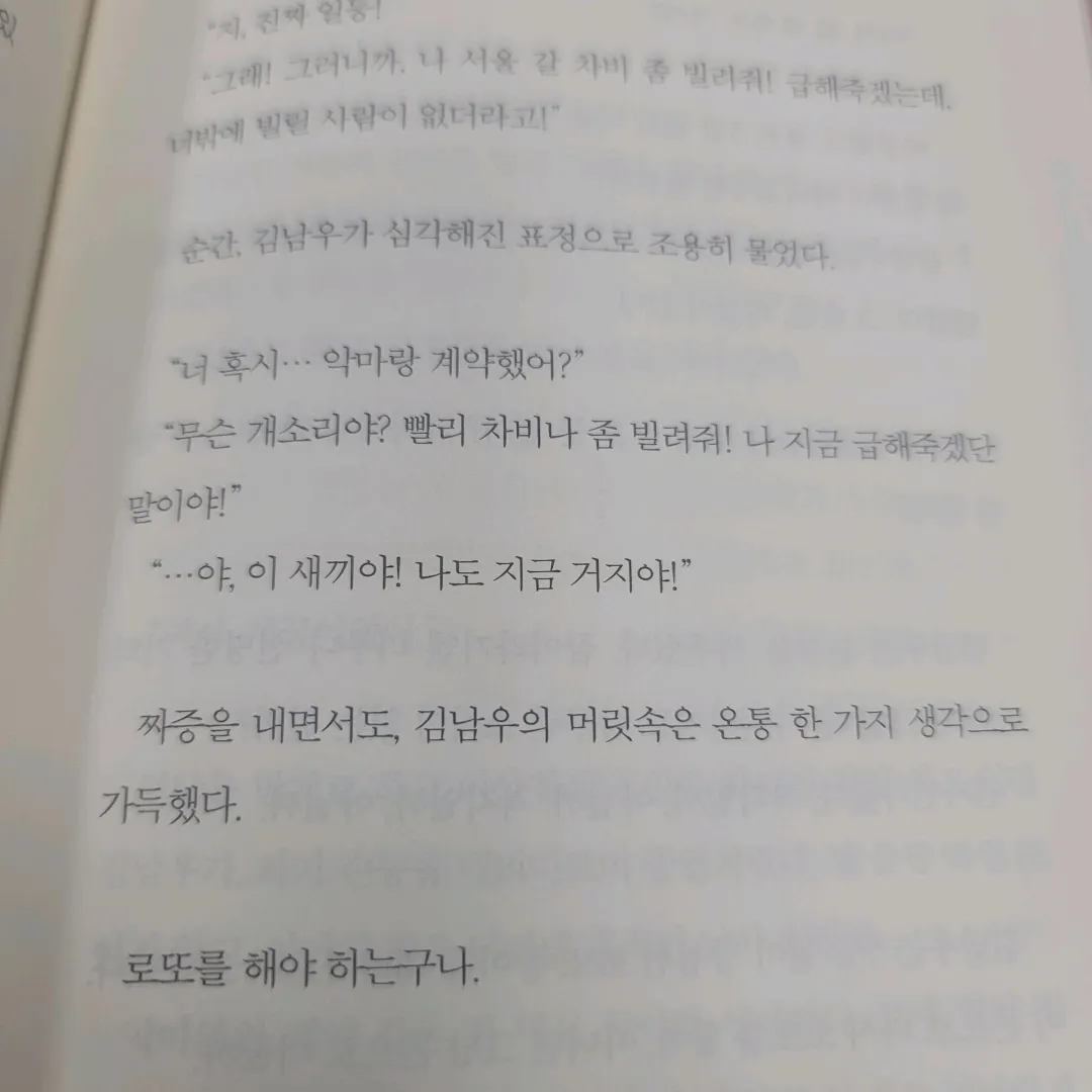 안민지님의 세상에서 가장 약한 요괴 게시물 이미지