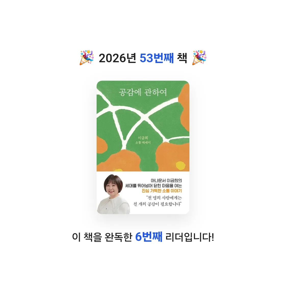단유님의 공감에 관하여 게시물 이미지