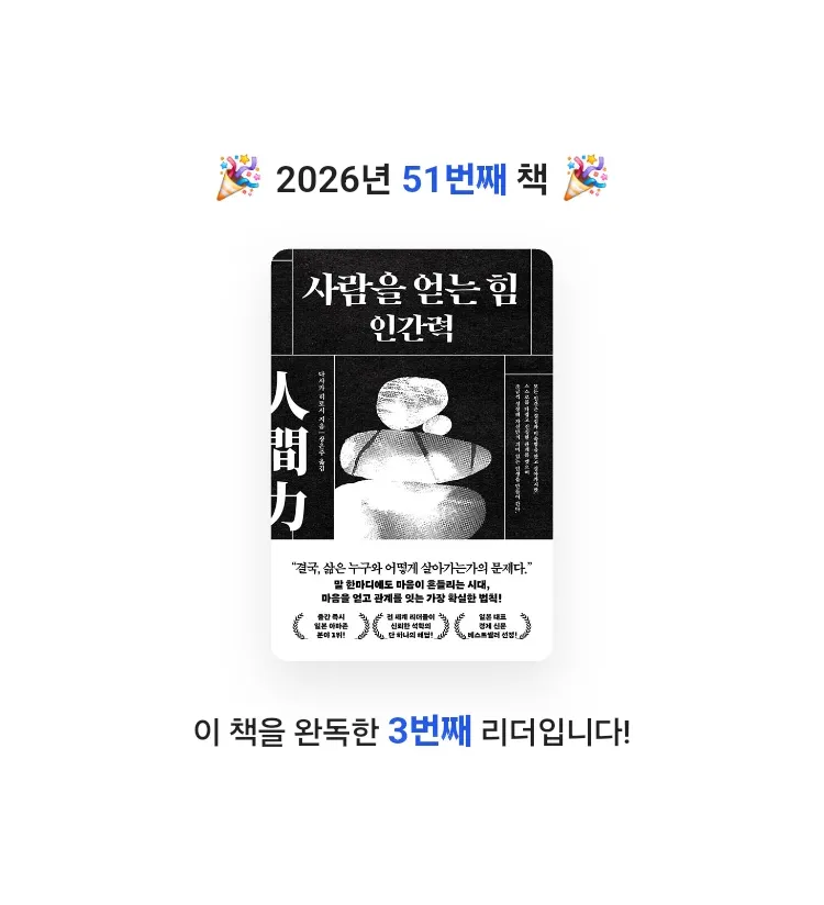 품드님의 사람을 얻는 힘 게시물 이미지