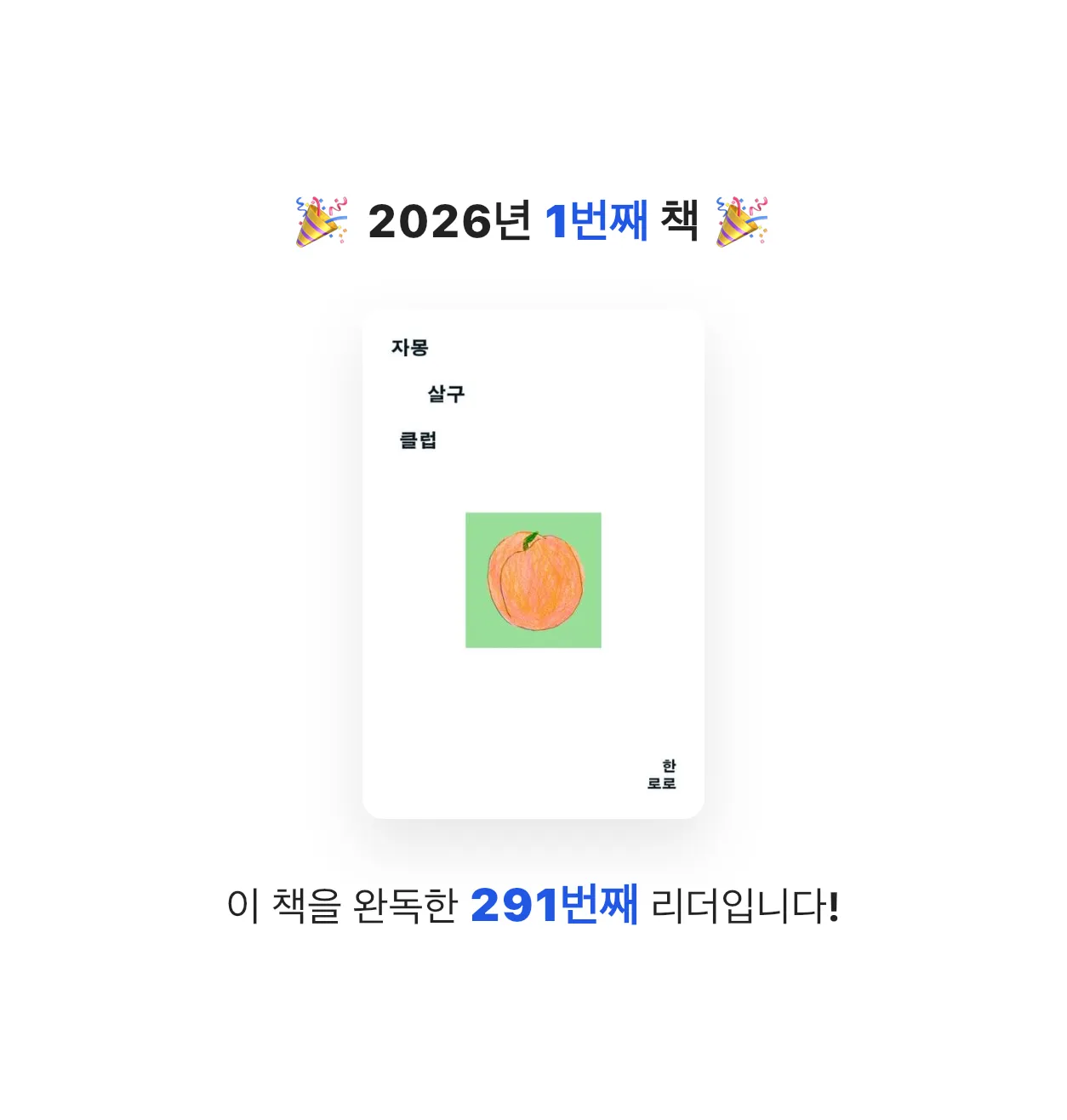 뽀송님의 자몽살구클럽 게시물 이미지