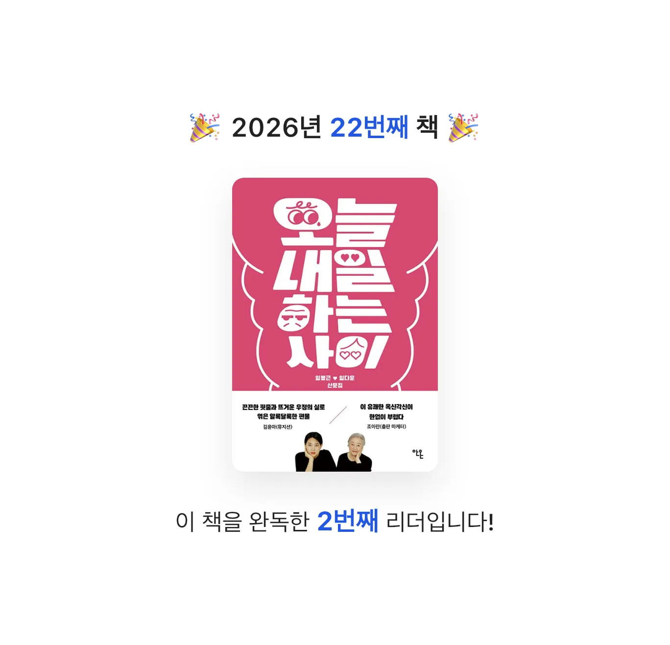 .님의 오늘내일하는 사이 게시물 이미지