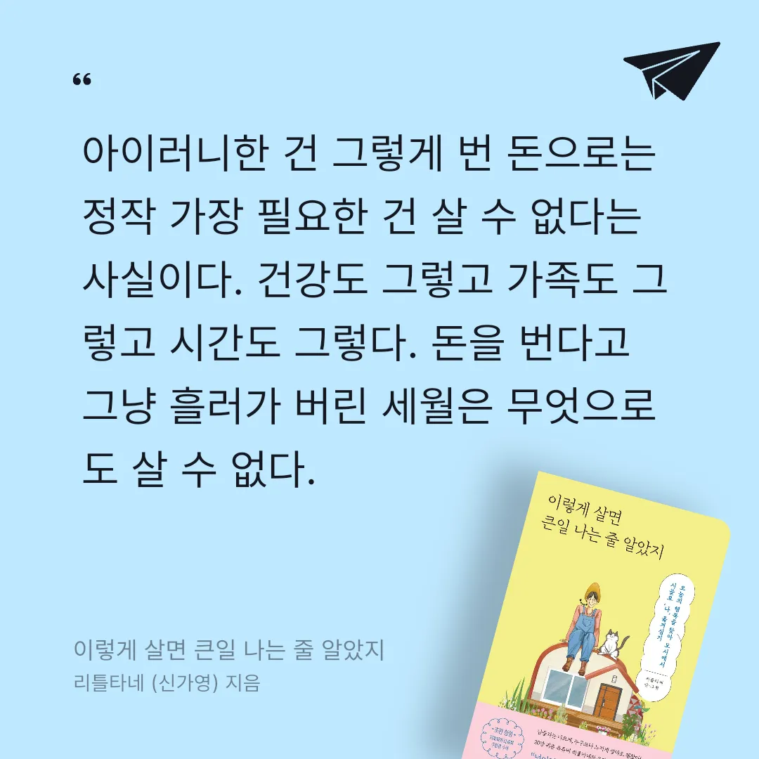 서동희님의 이렇게 살면 큰일 나는 줄 알았지 게시물 이미지