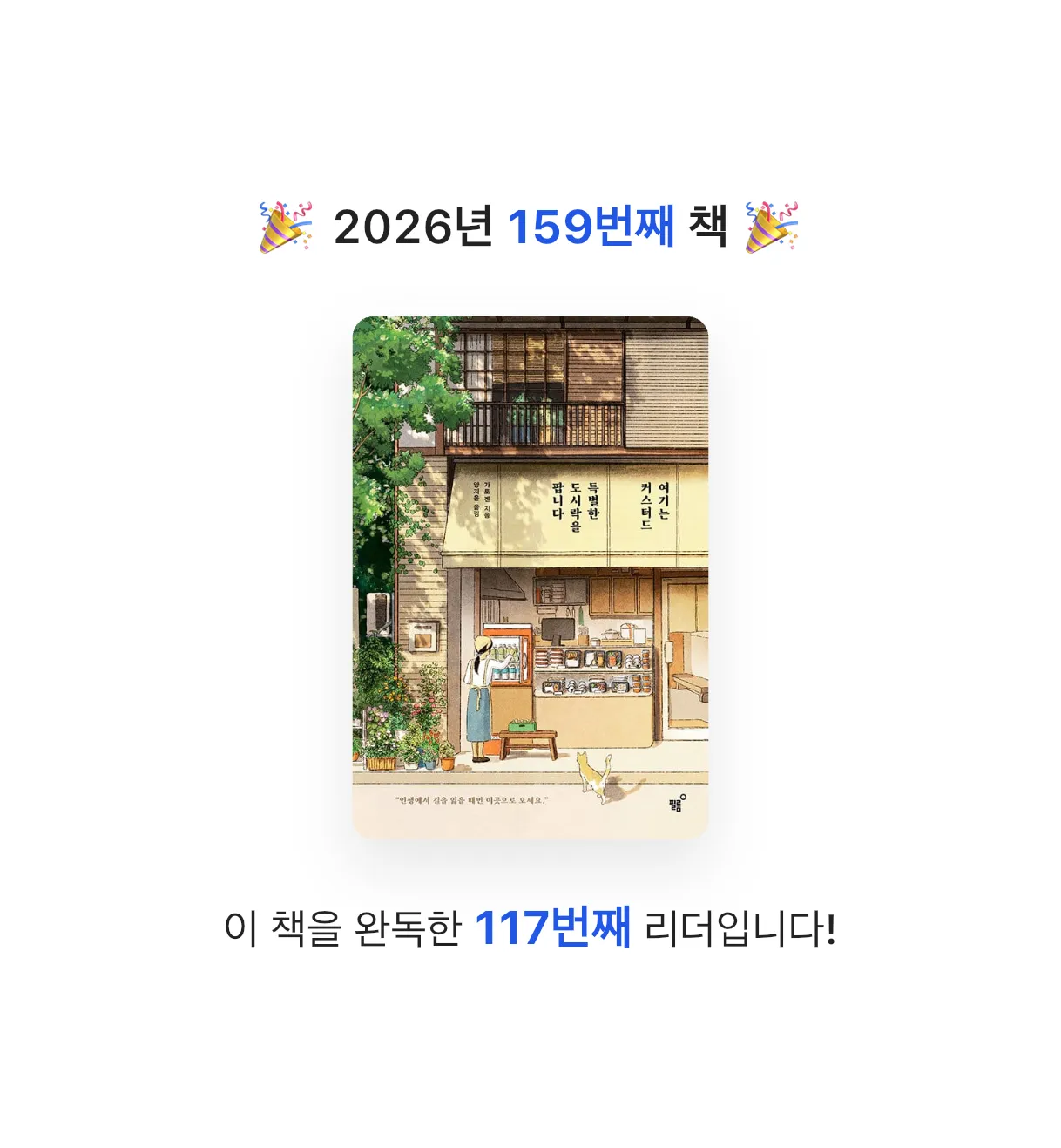 김주곤님의 여기는 커스터드, 특별한 도시락을 팝니다 게시물 이미지