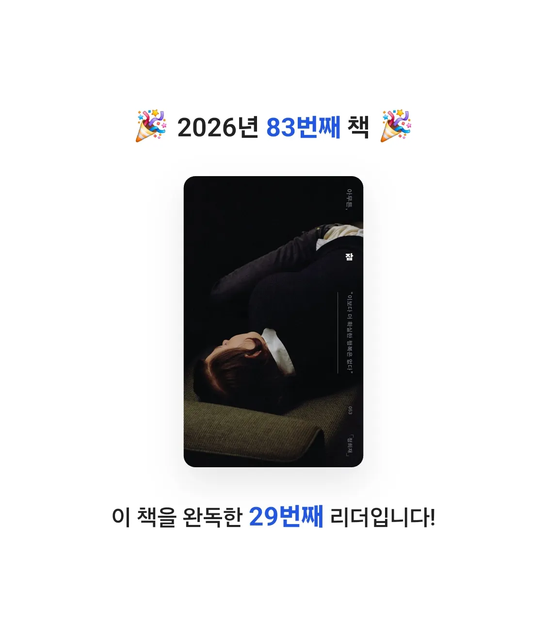 Nicole님의 아무튼, 잠 게시물 이미지