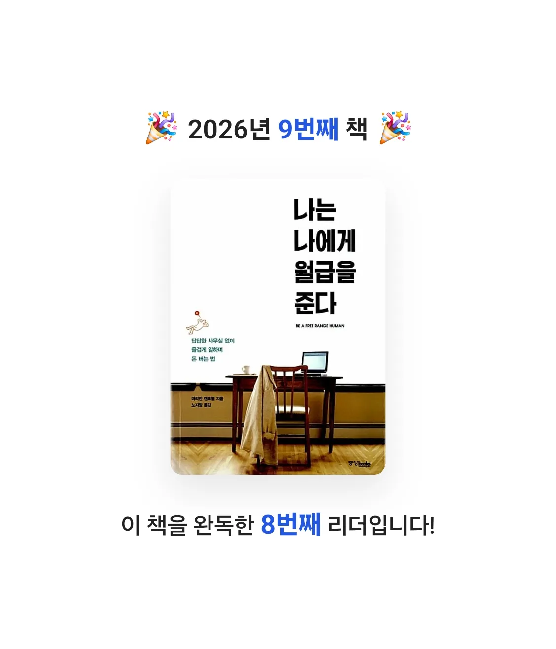 GeumhuiLee님의 나는 나에게 월급을 준다 게시물 이미지