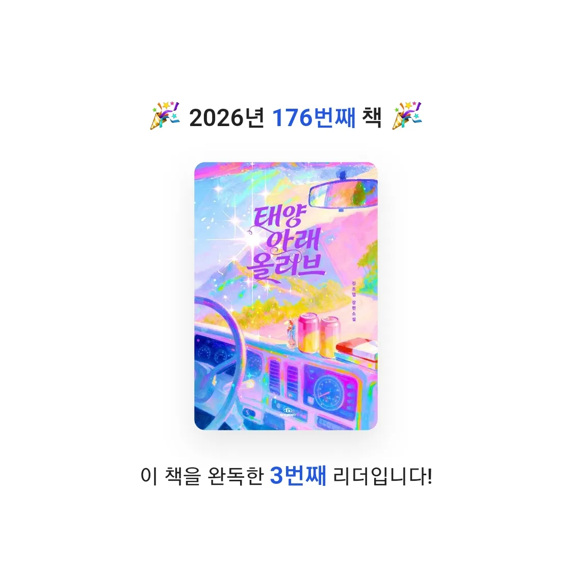 읽는기분님의 태양 아래 올리브 게시물 이미지