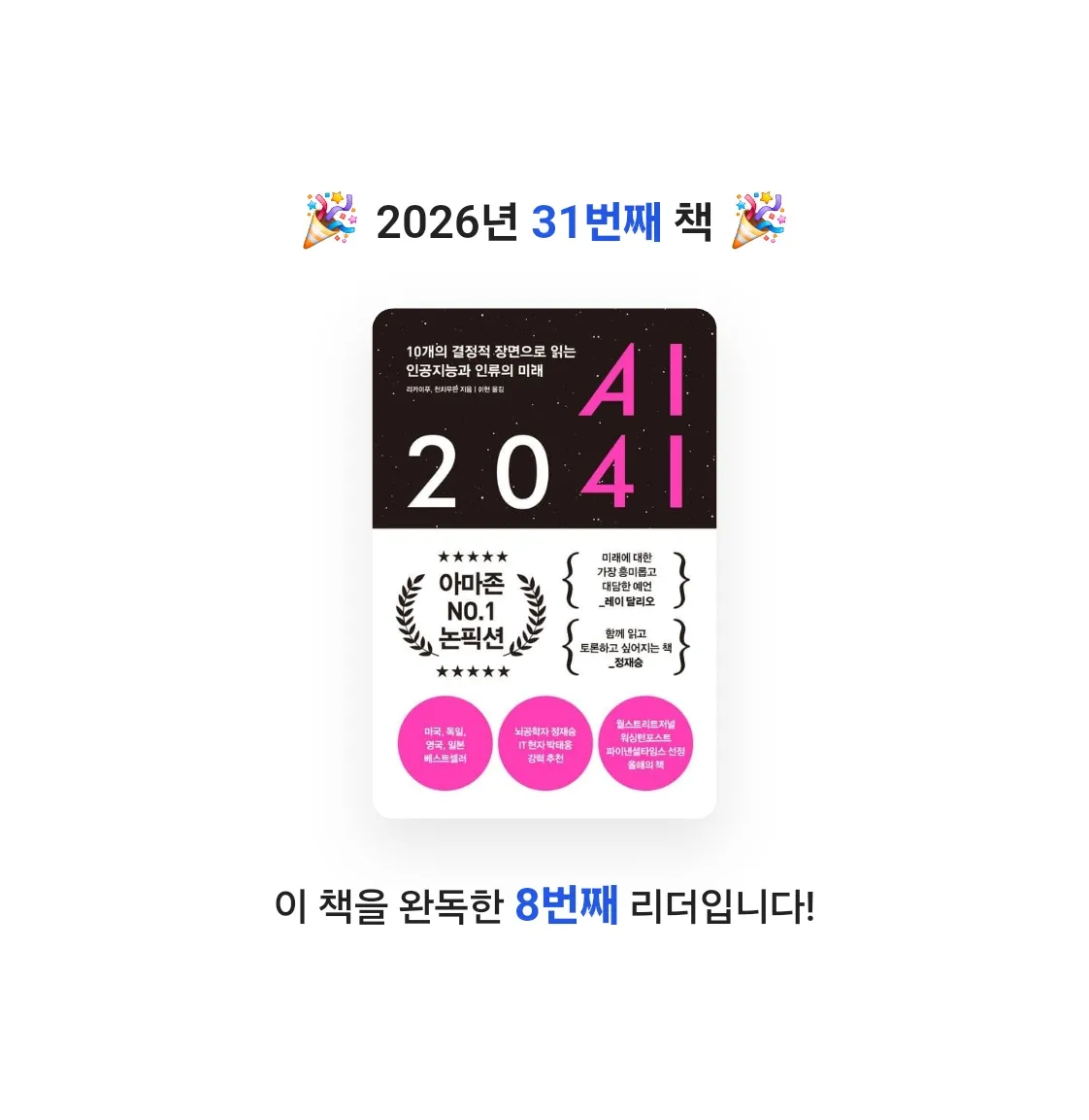 오미님의 AI 2041 게시물 이미지