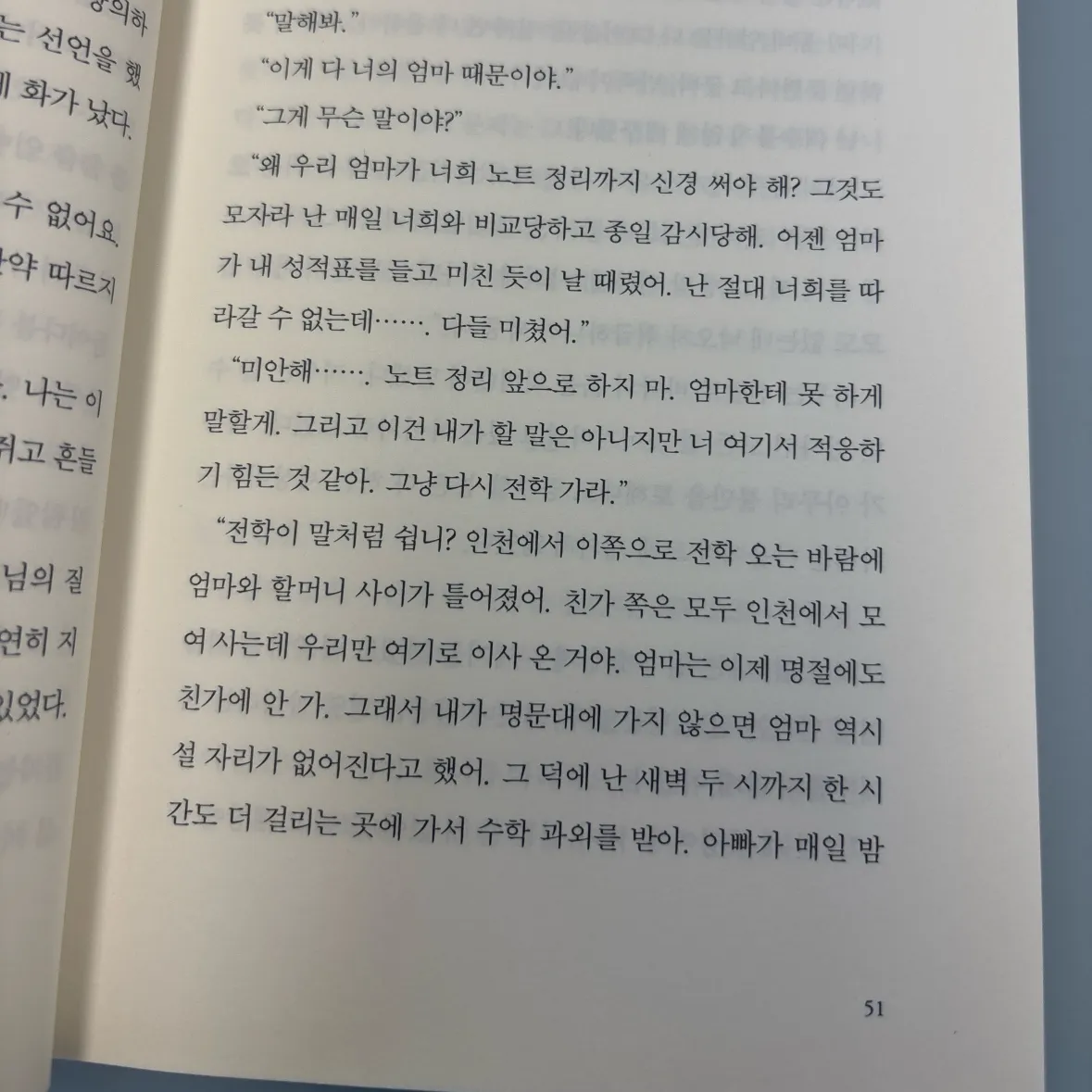 20318 김규빈님의 가짜 모범생 게시물 이미지