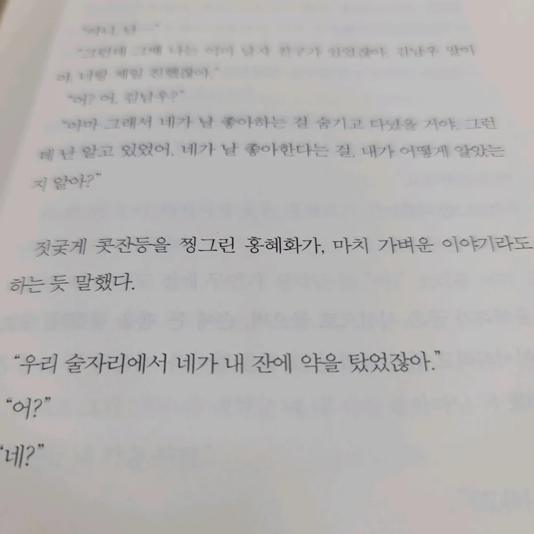 안민지님의 정말 미안하지만, 나는 아무렇지도 않았다 게시물 이미지