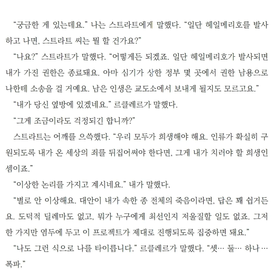 현진님의 프로젝트 헤일메리 게시물 이미지