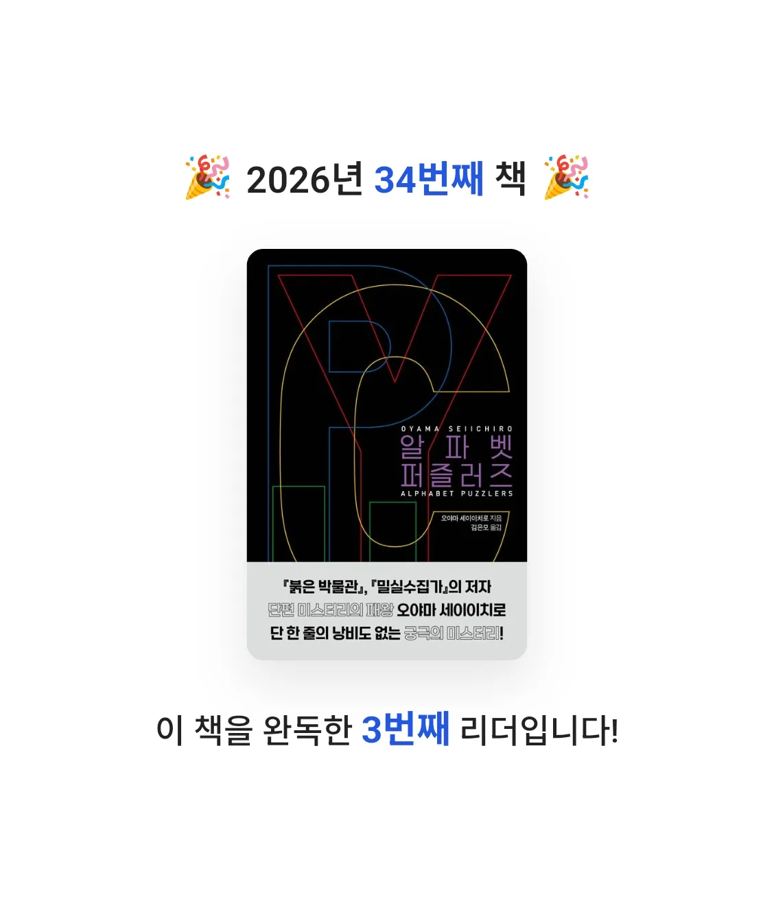 하숑님의 알파벳 퍼즐러즈 게시물 이미지