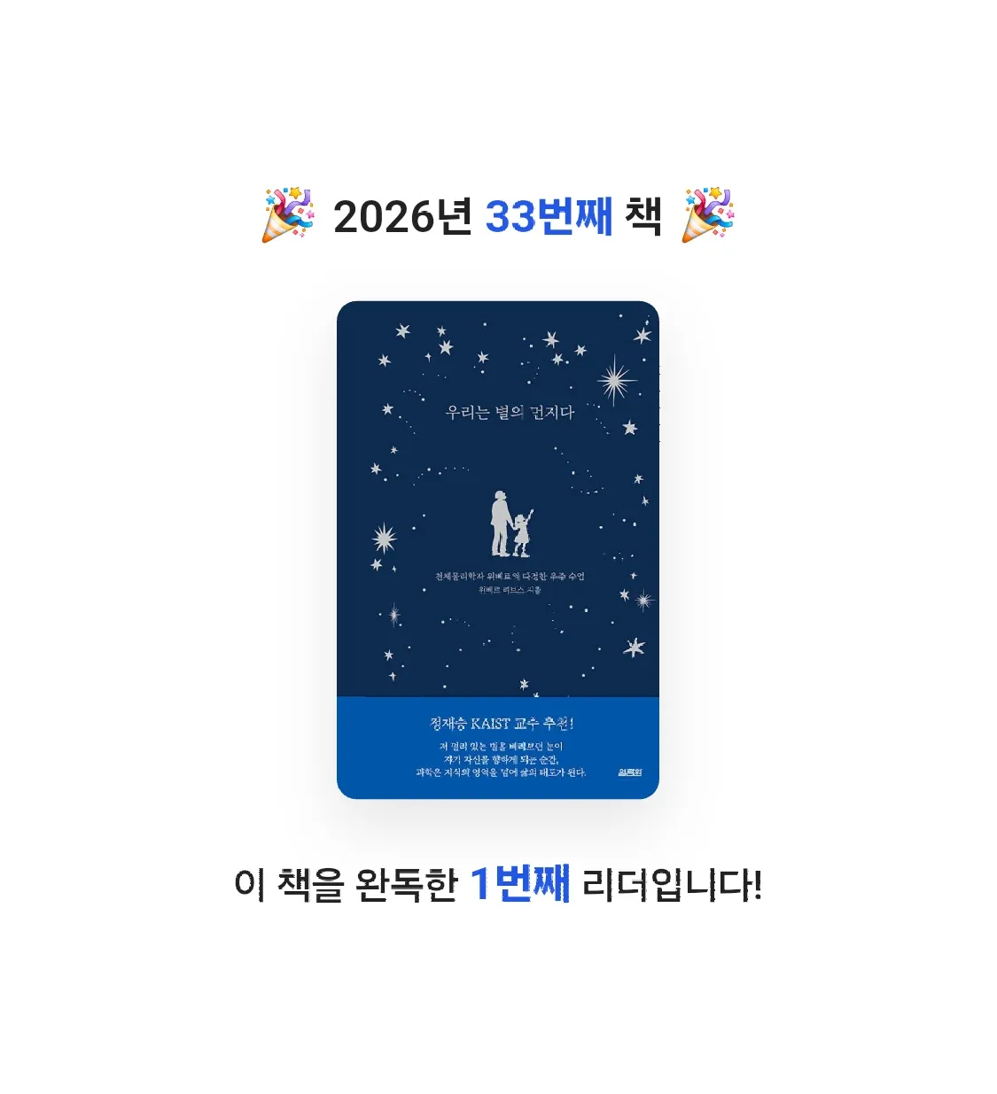 유딩님의 우리는 별의 먼지다 게시물 이미지