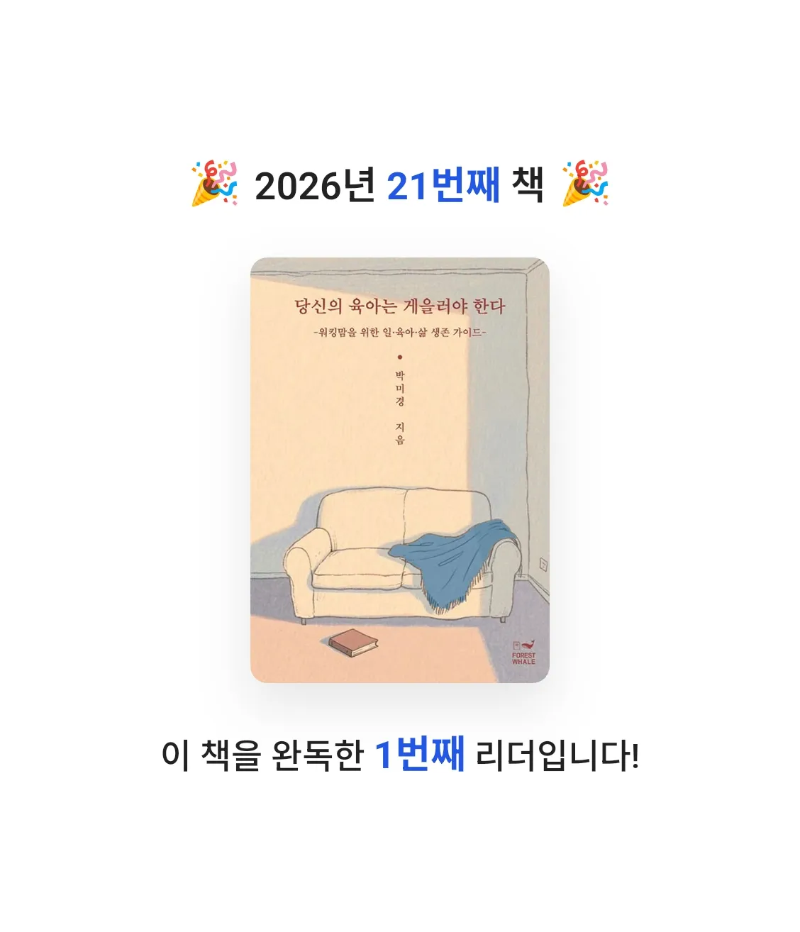박아영님의 당신의 육아는 게을러야 한다 게시물 이미지