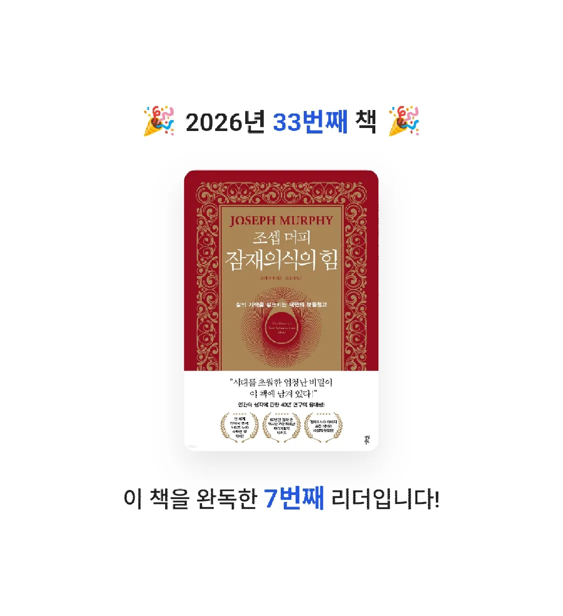 Jay Choo님의 조셉 머피 잠재의식의 힘 게시물 이미지