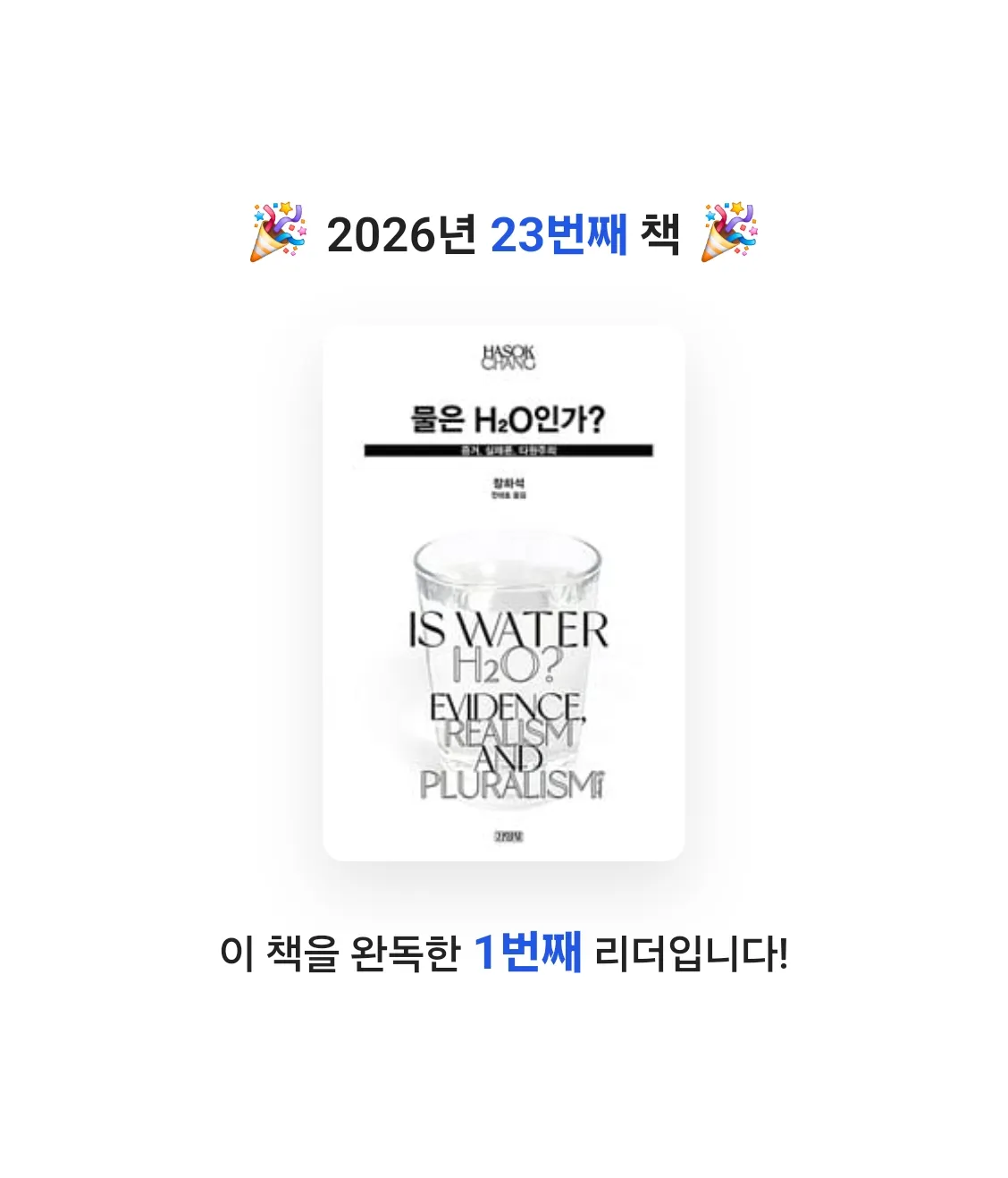 송현님의 물은 H2O인가? 게시물 이미지