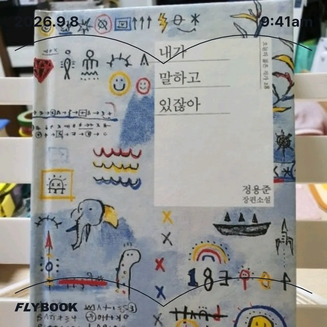 쭈양뽀야님의 내가 말하고 있잖아 게시물 이미지