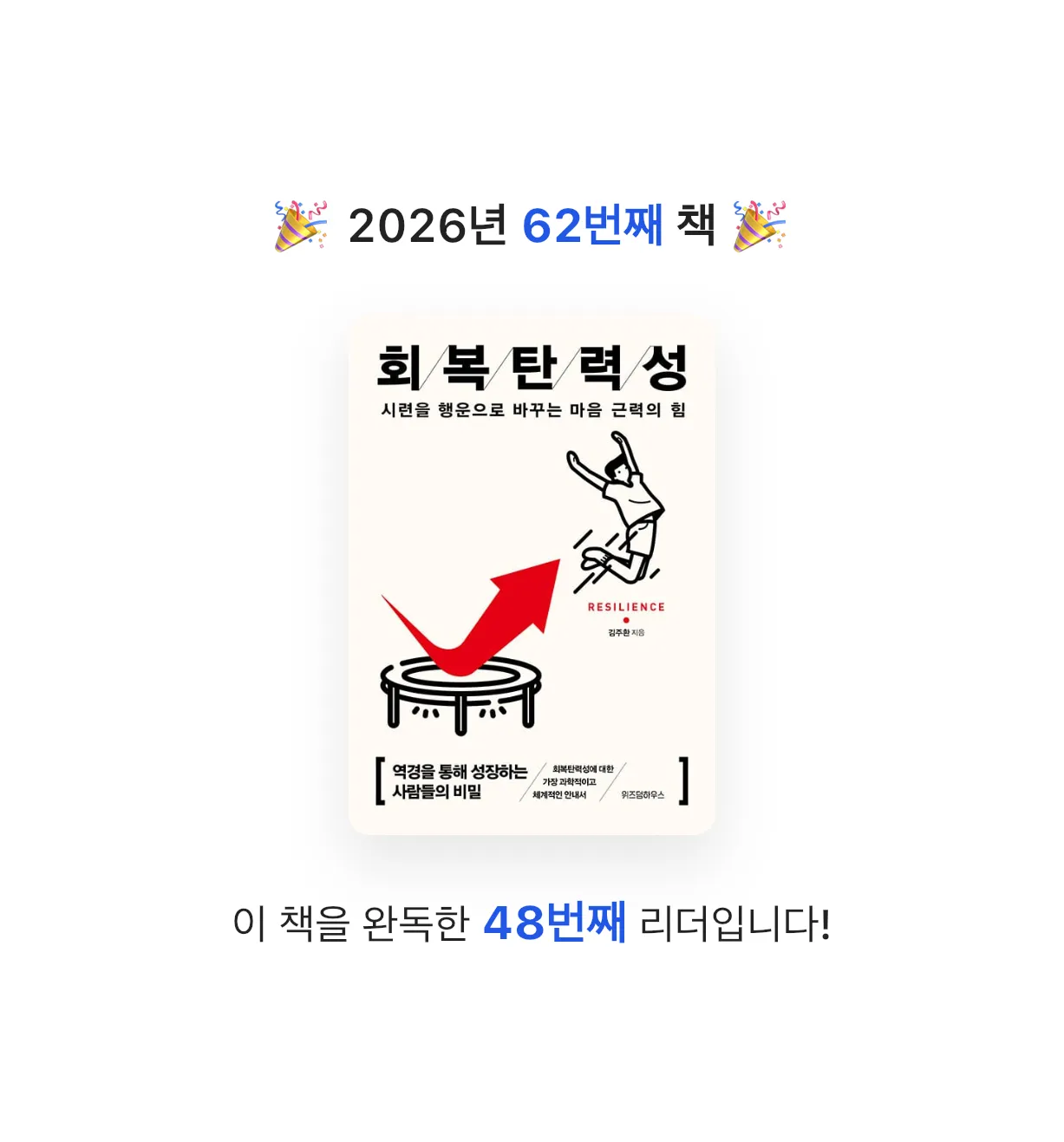 ㅇㅇ님의 회복탄력성 게시물 이미지