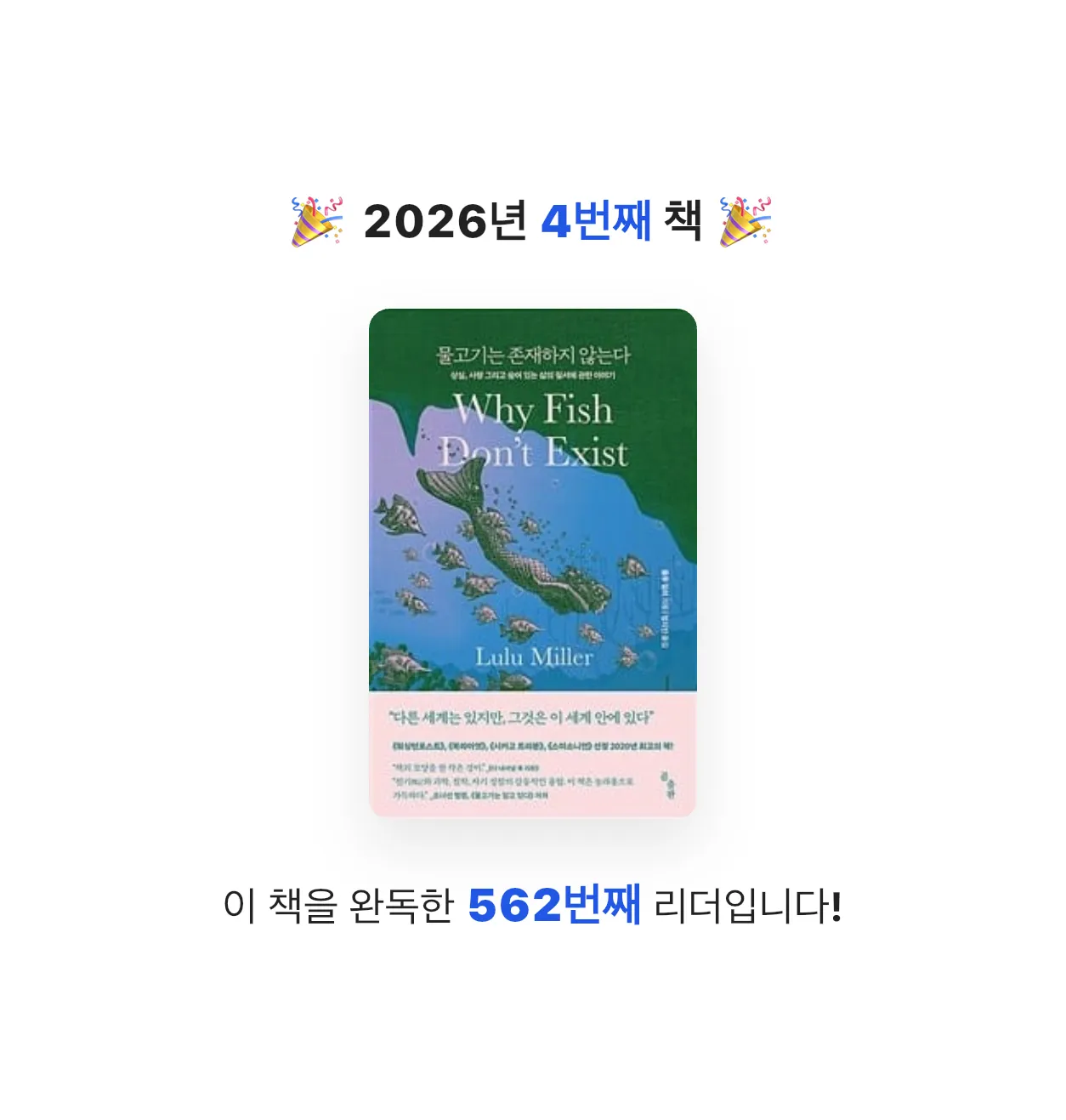 욱님의 물고기는 존재하지 않는다 게시물 이미지