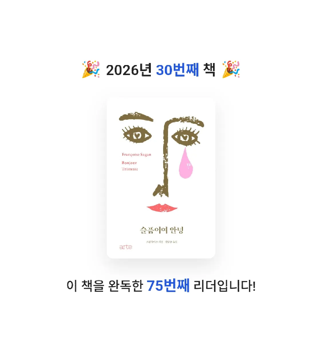 혜원님의 슬픔이여 안녕 게시물 이미지