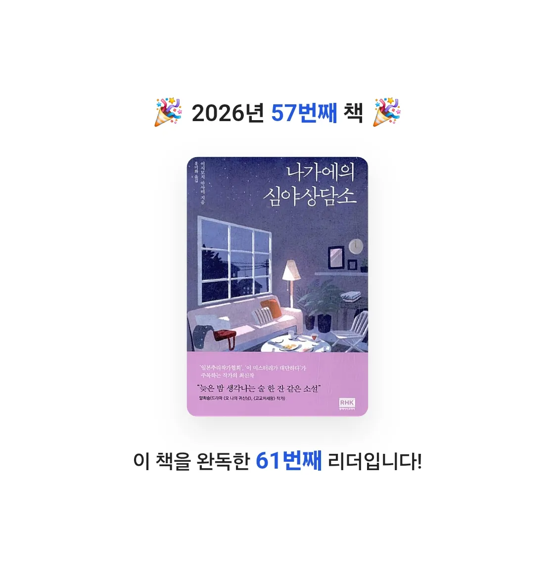 이단비님의 나가에의 심야상담소 게시물 이미지