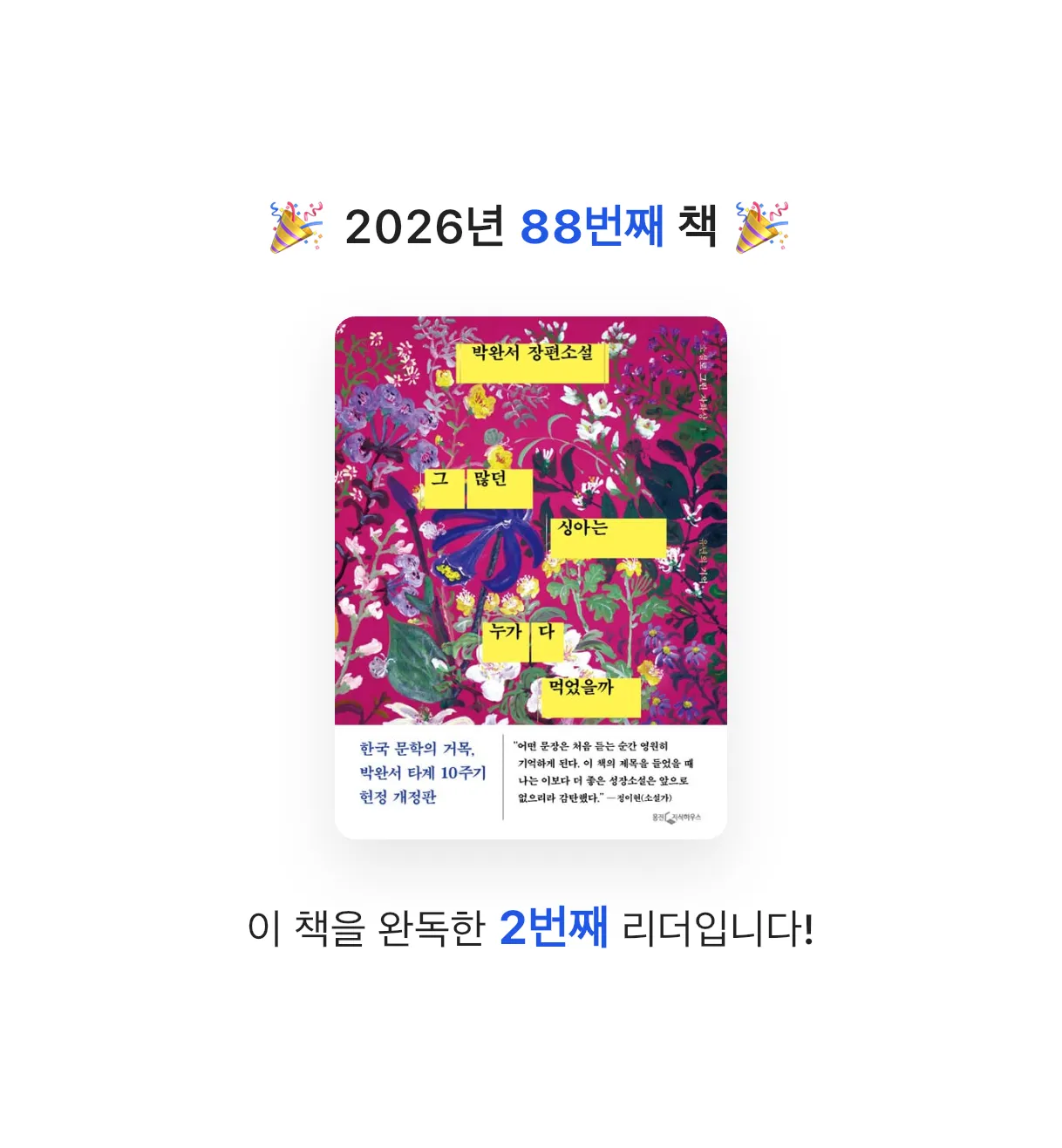 초코숑님의 그 많던 싱아는 누가 다 먹었을까 게시물 이미지