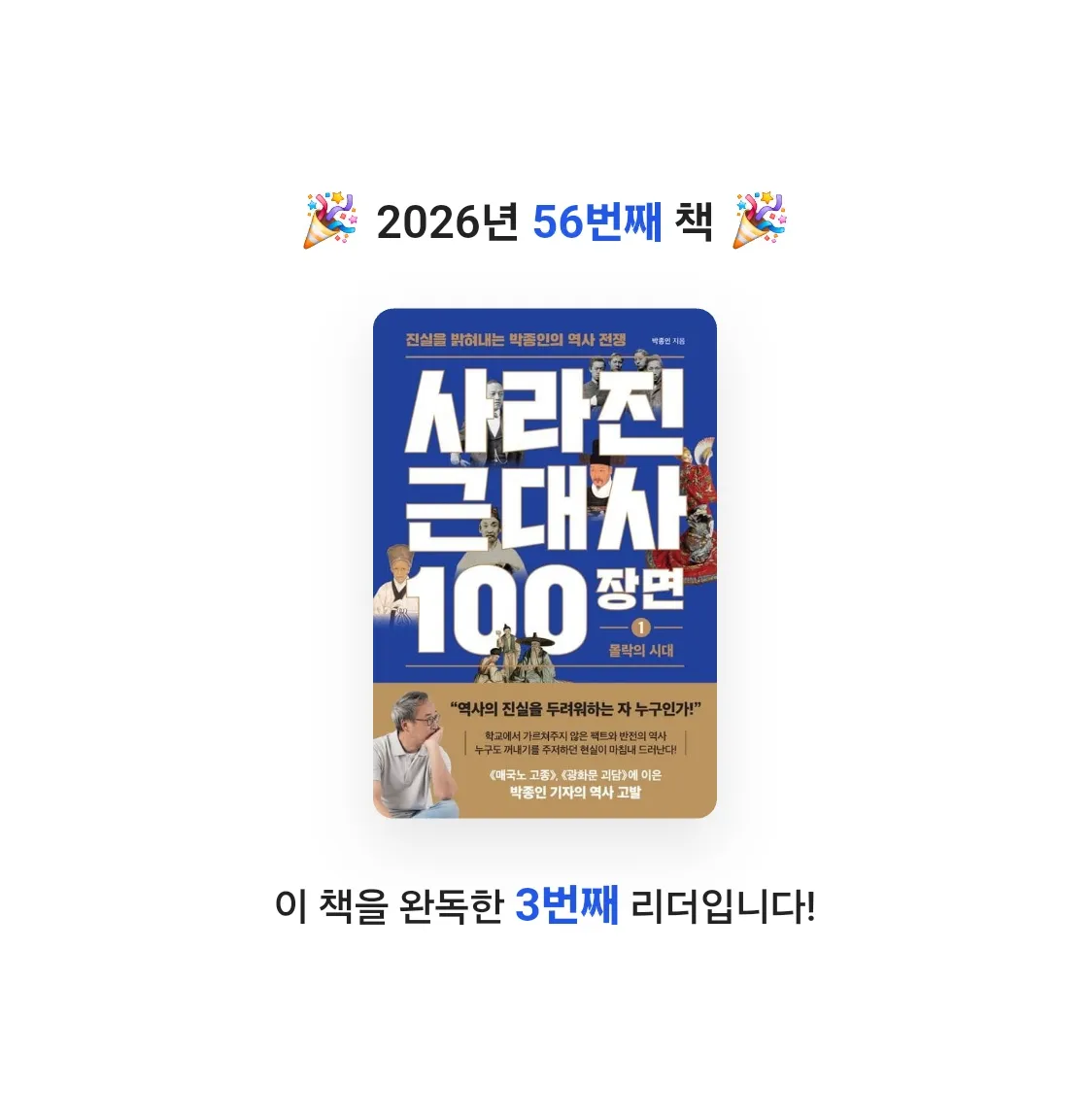 동그라미원님의 사라진 근대사 100장면 1 게시물 이미지