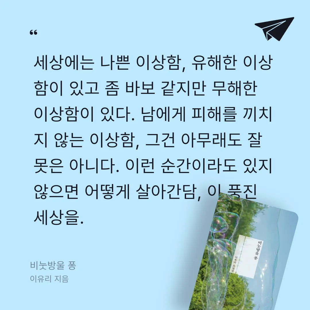 쭈양뽀야님의 비눗방울 퐁 게시물 이미지