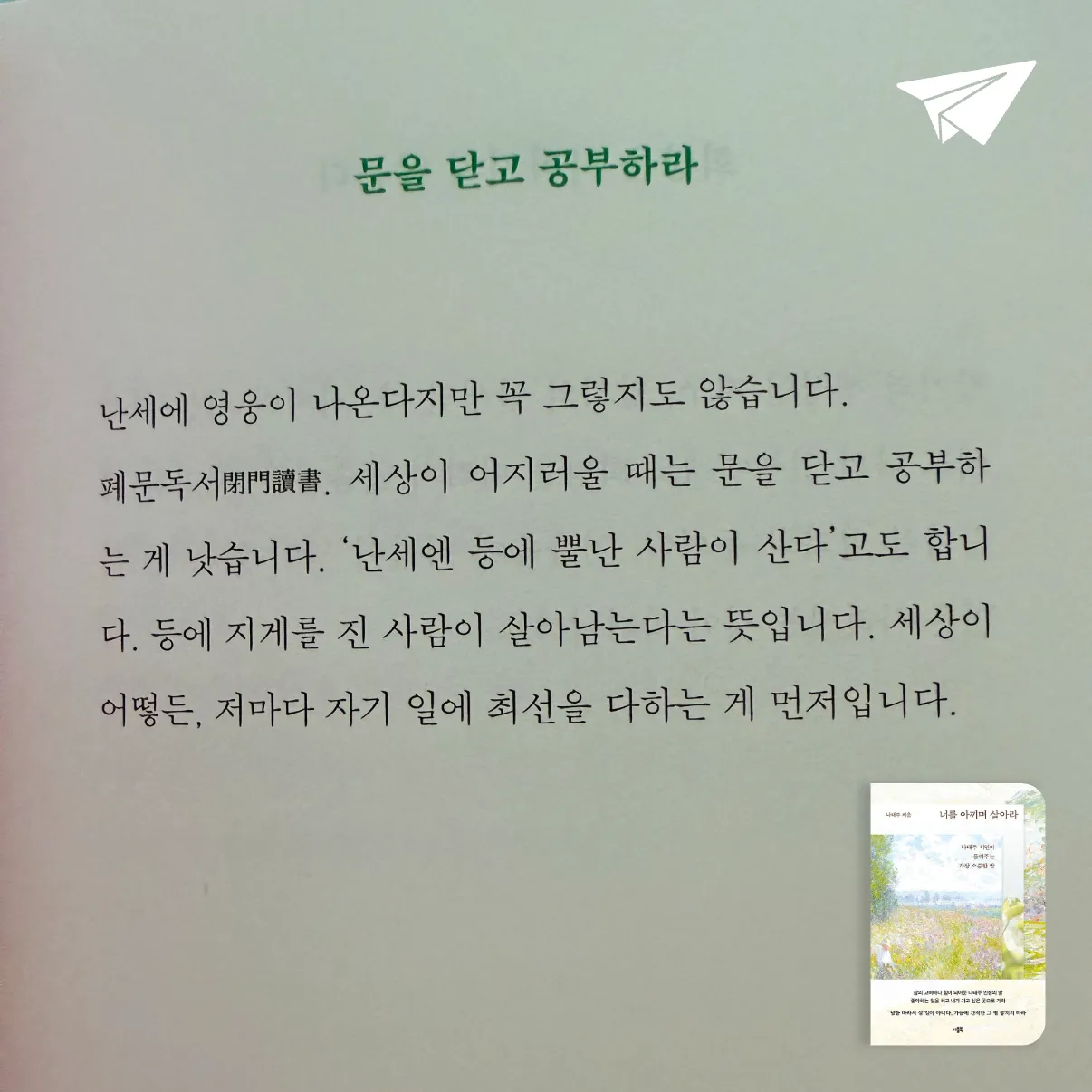 달렛님의 너를 아끼며 살아라 게시물 이미지