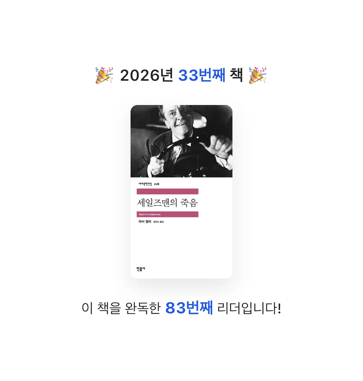 해씨님의 세일즈맨의 죽음 게시물 이미지