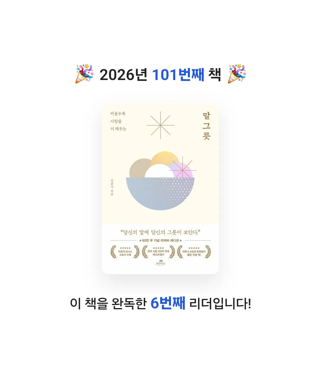 창조적사고목표설정님의 말 그릇 게시물 이미지