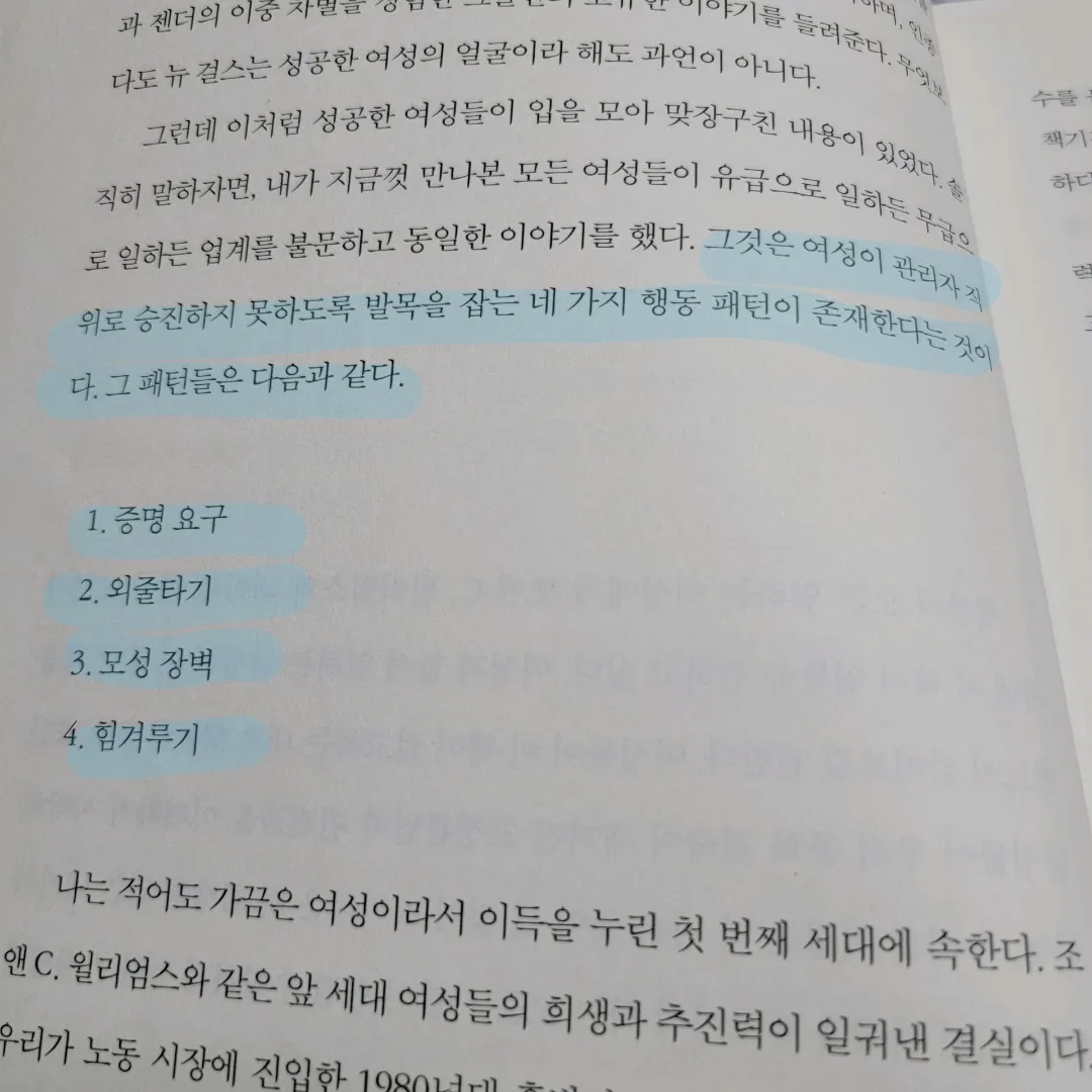 멋쟁이피노님의 왜 여성은 일할수록 불리해질까? 게시물 이미지