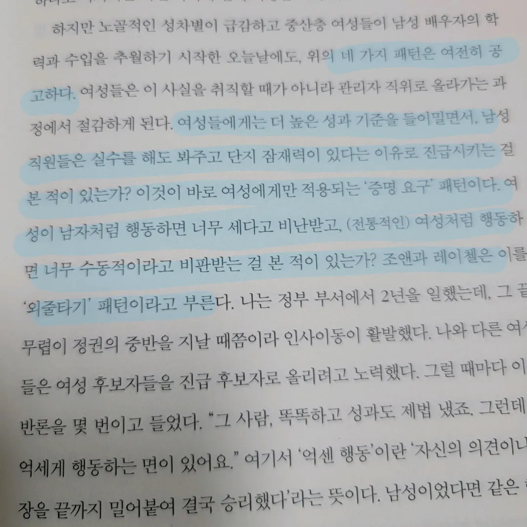멋쟁이피노님의 왜 여성은 일할수록 불리해질까? 게시물 이미지