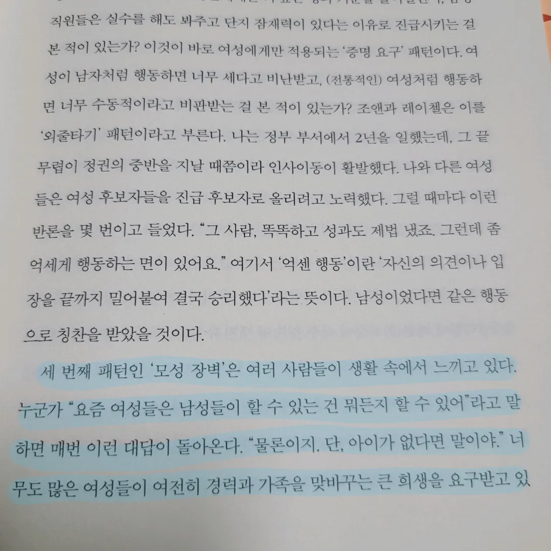 멋쟁이피노님의 왜 여성은 일할수록 불리해질까? 게시물 이미지
