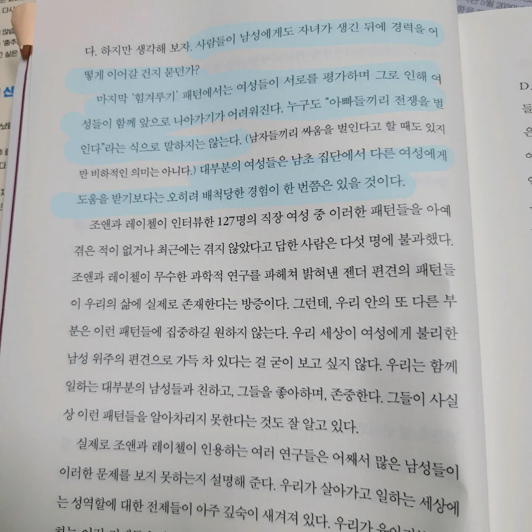 멋쟁이피노님의 왜 여성은 일할수록 불리해질까? 게시물 이미지