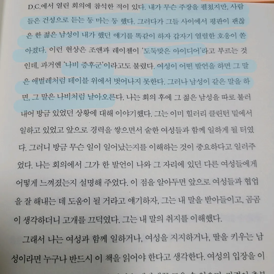 멋쟁이피노님의 왜 여성은 일할수록 불리해질까? 게시물 이미지