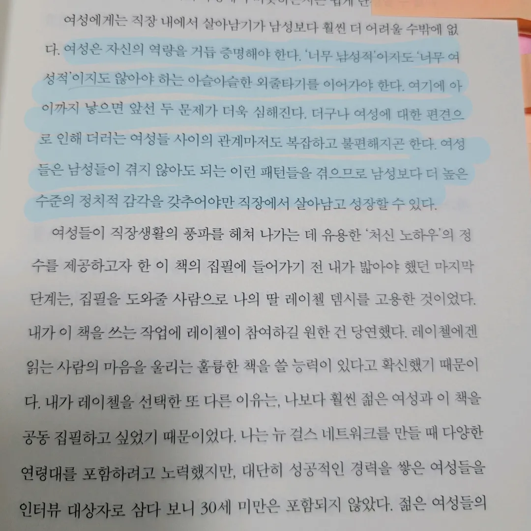 멋쟁이피노님의 왜 여성은 일할수록 불리해질까? 게시물 이미지