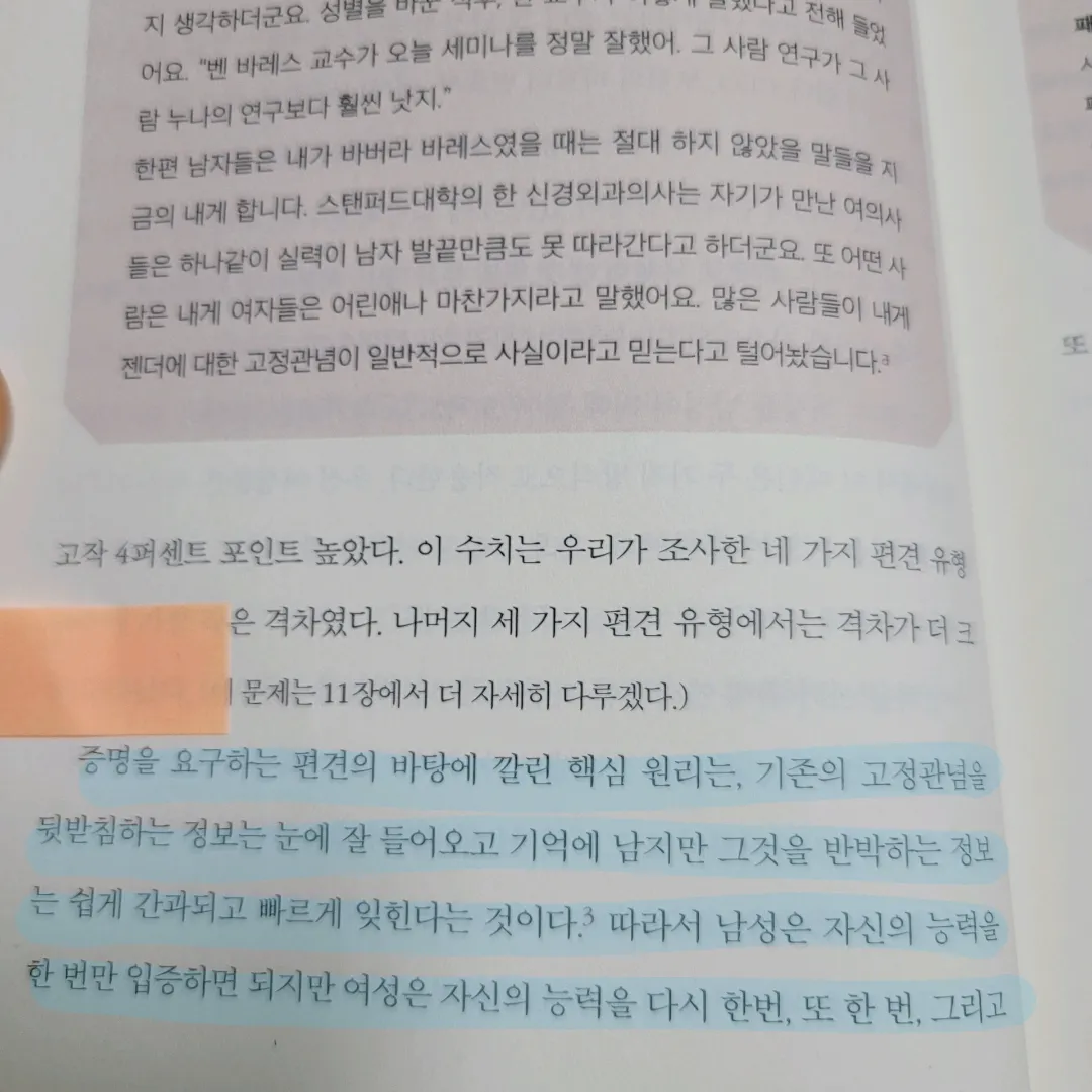 멋쟁이피노님의 왜 여성은 일할수록 불리해질까? 게시물 이미지