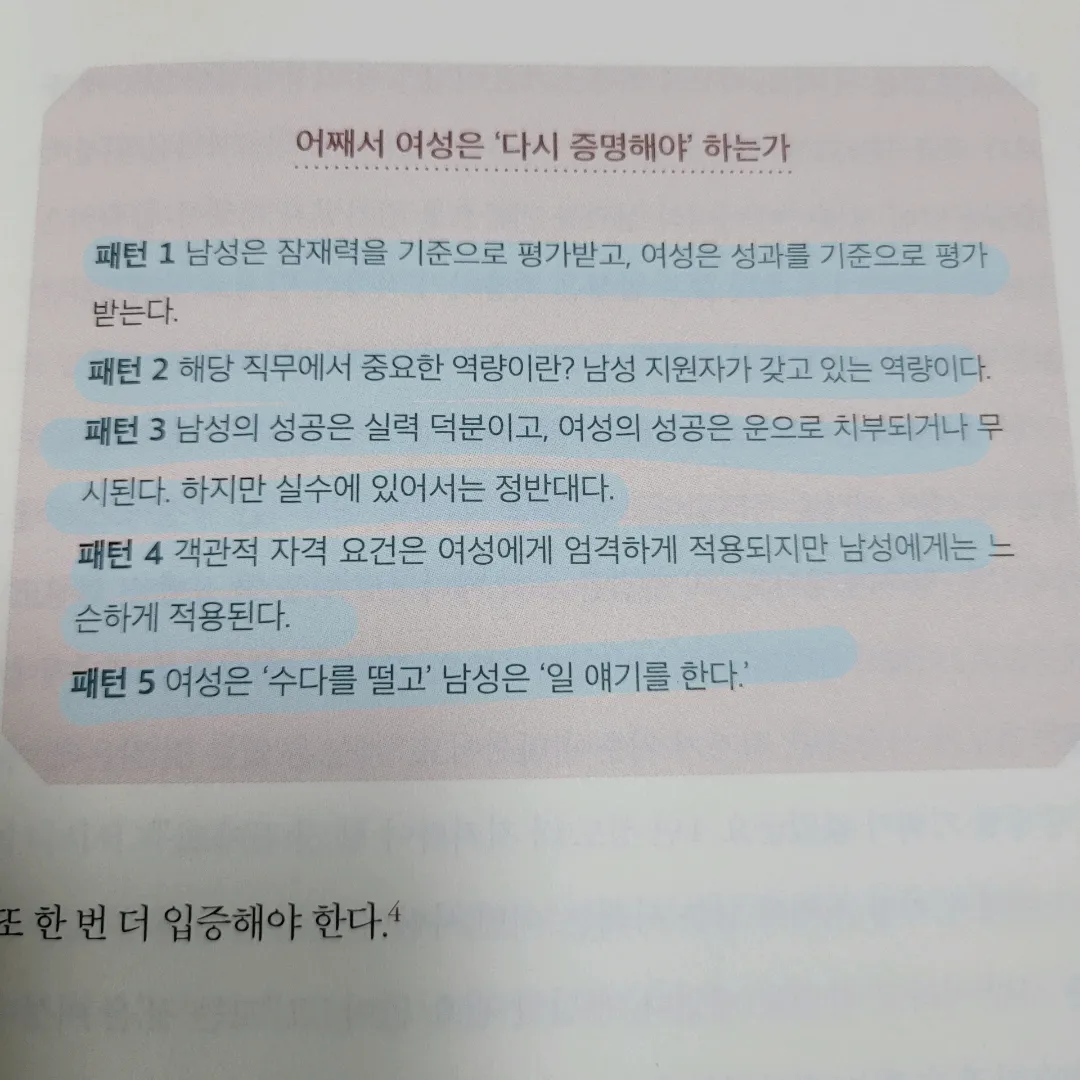 멋쟁이피노님의 왜 여성은 일할수록 불리해질까? 게시물 이미지