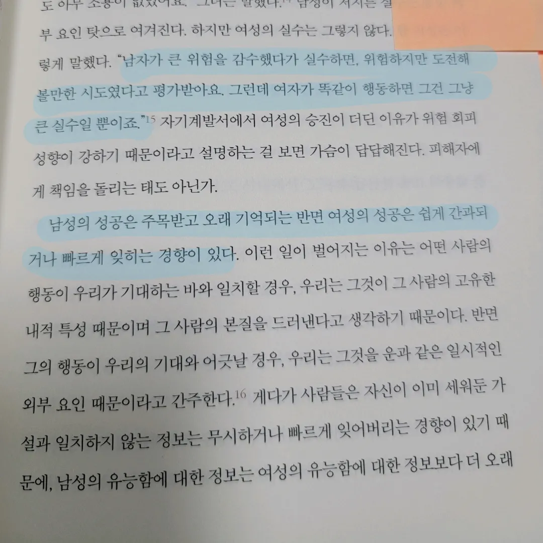 멋쟁이피노님의 왜 여성은 일할수록 불리해질까? 게시물 이미지