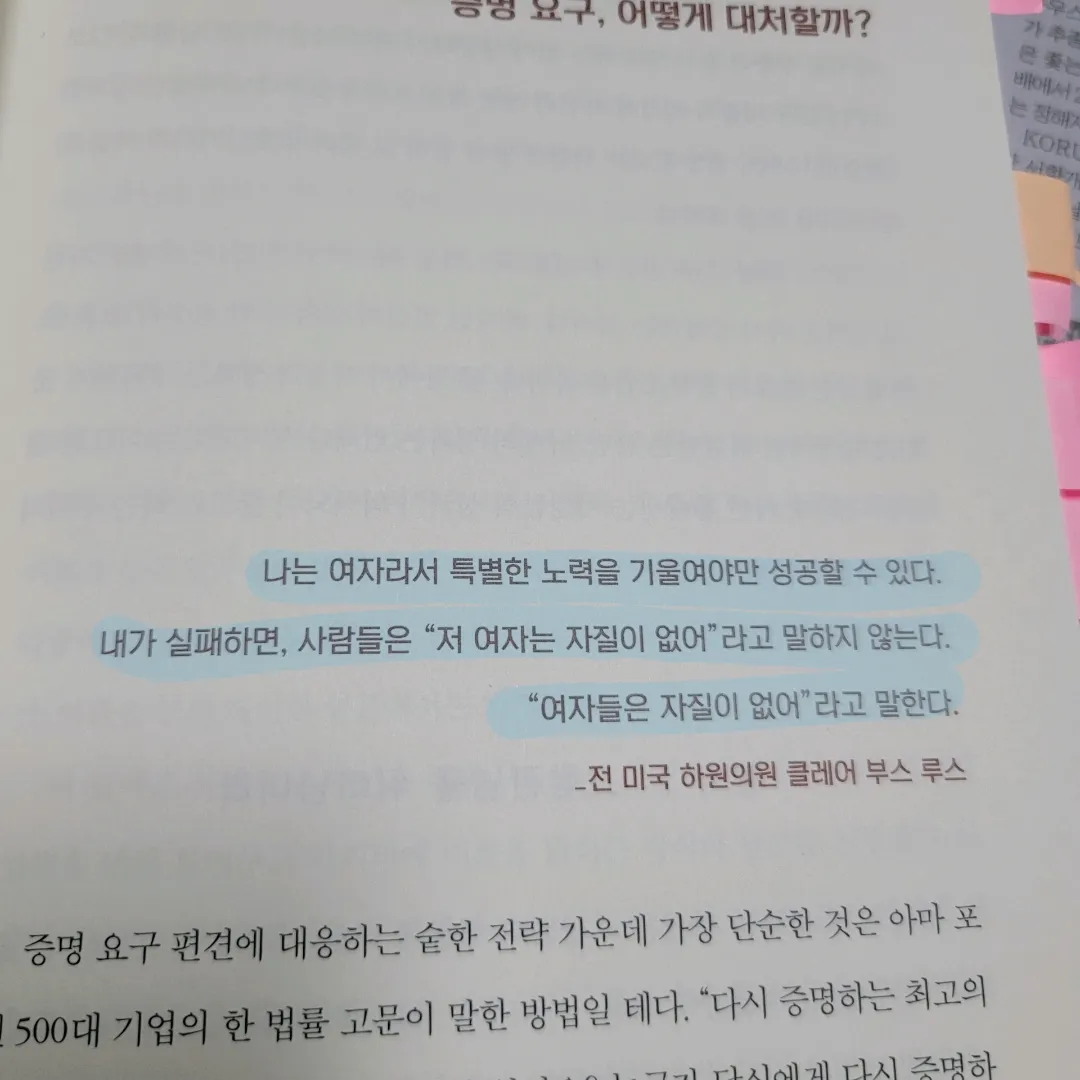 멋쟁이피노님의 왜 여성은 일할수록 불리해질까? 게시물 이미지