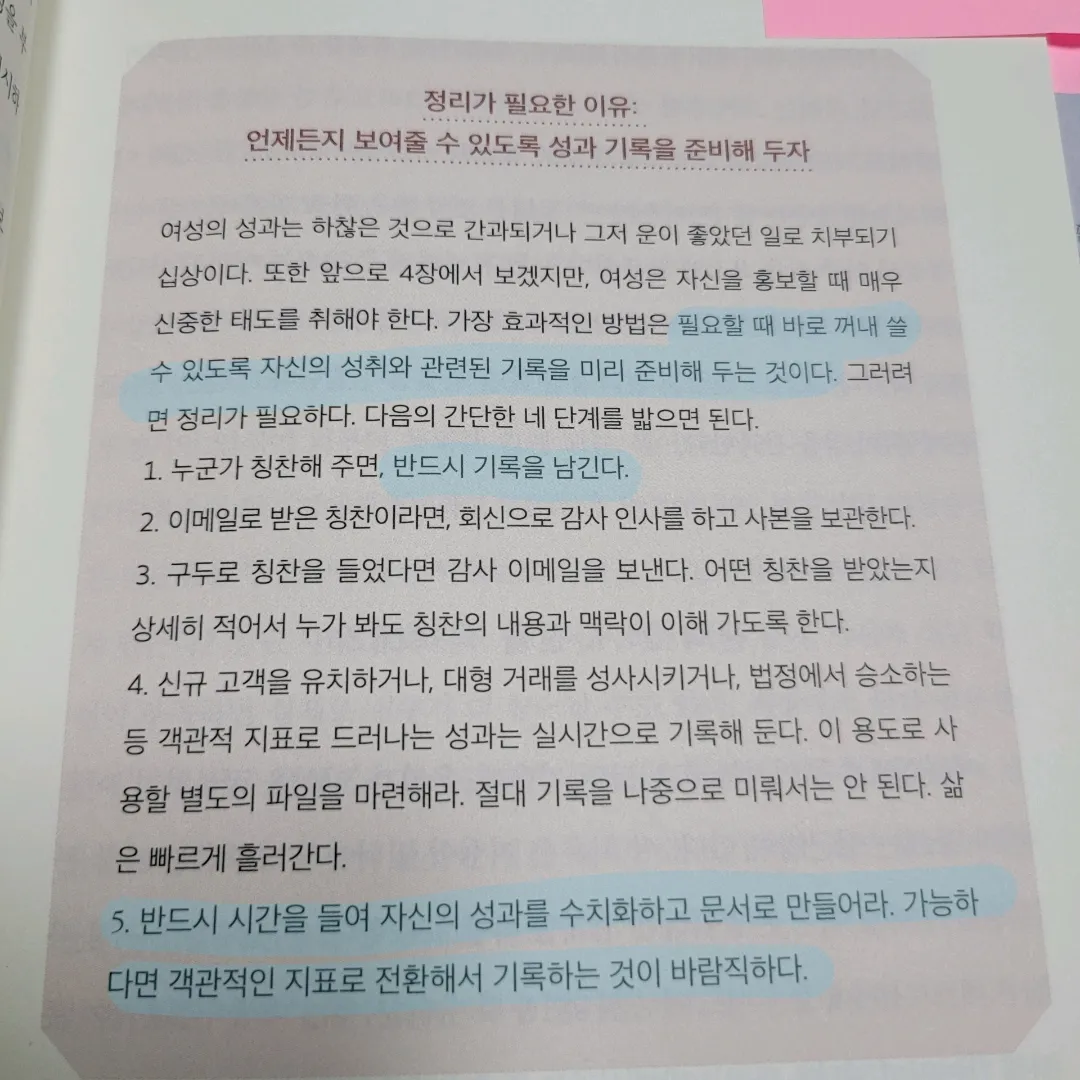 멋쟁이피노님의 왜 여성은 일할수록 불리해질까? 게시물 이미지