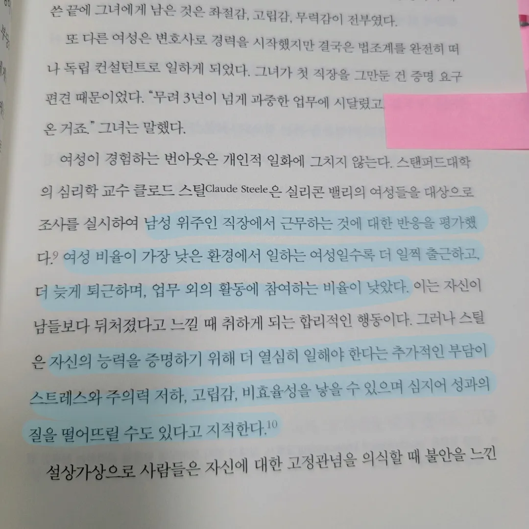멋쟁이피노님의 왜 여성은 일할수록 불리해질까? 게시물 이미지