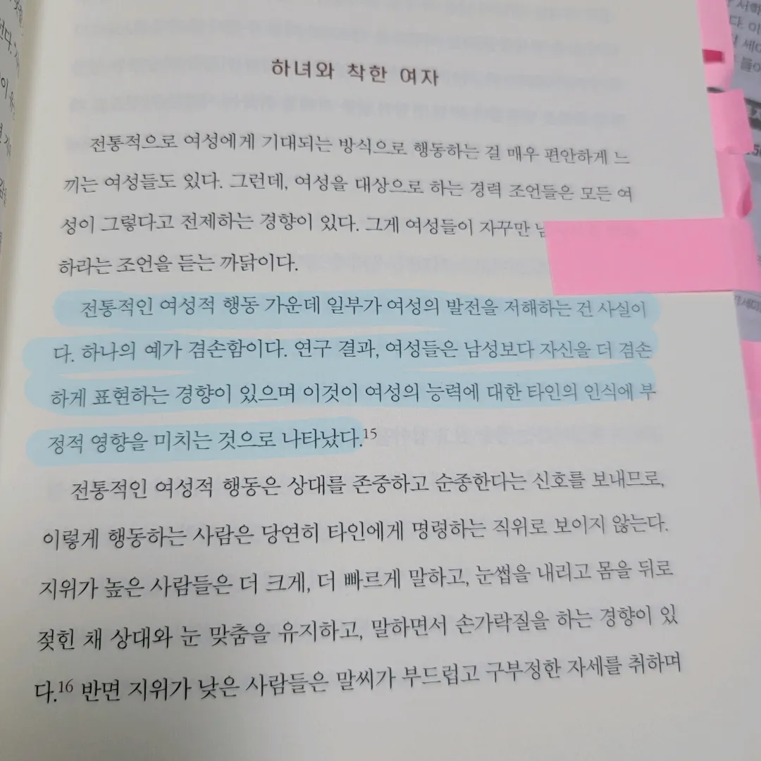 멋쟁이피노님의 왜 여성은 일할수록 불리해질까? 게시물 이미지