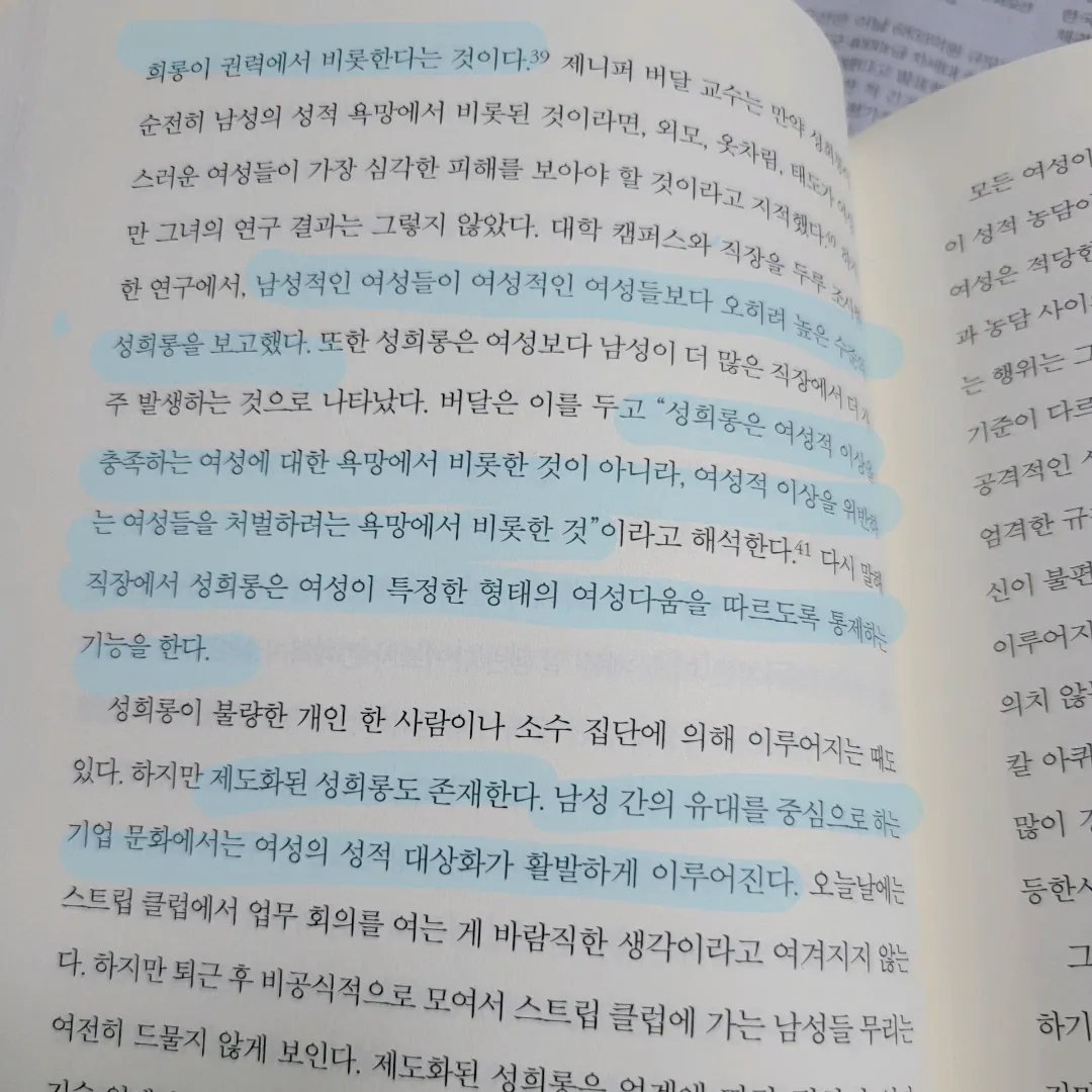 멋쟁이피노님의 왜 여성은 일할수록 불리해질까? 게시물 이미지
