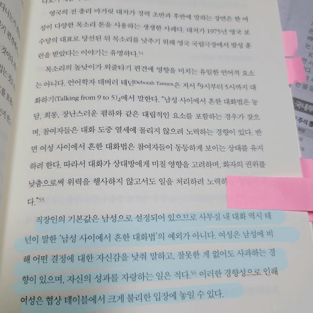 멋쟁이피노님의 왜 여성은 일할수록 불리해질까? 게시물 이미지