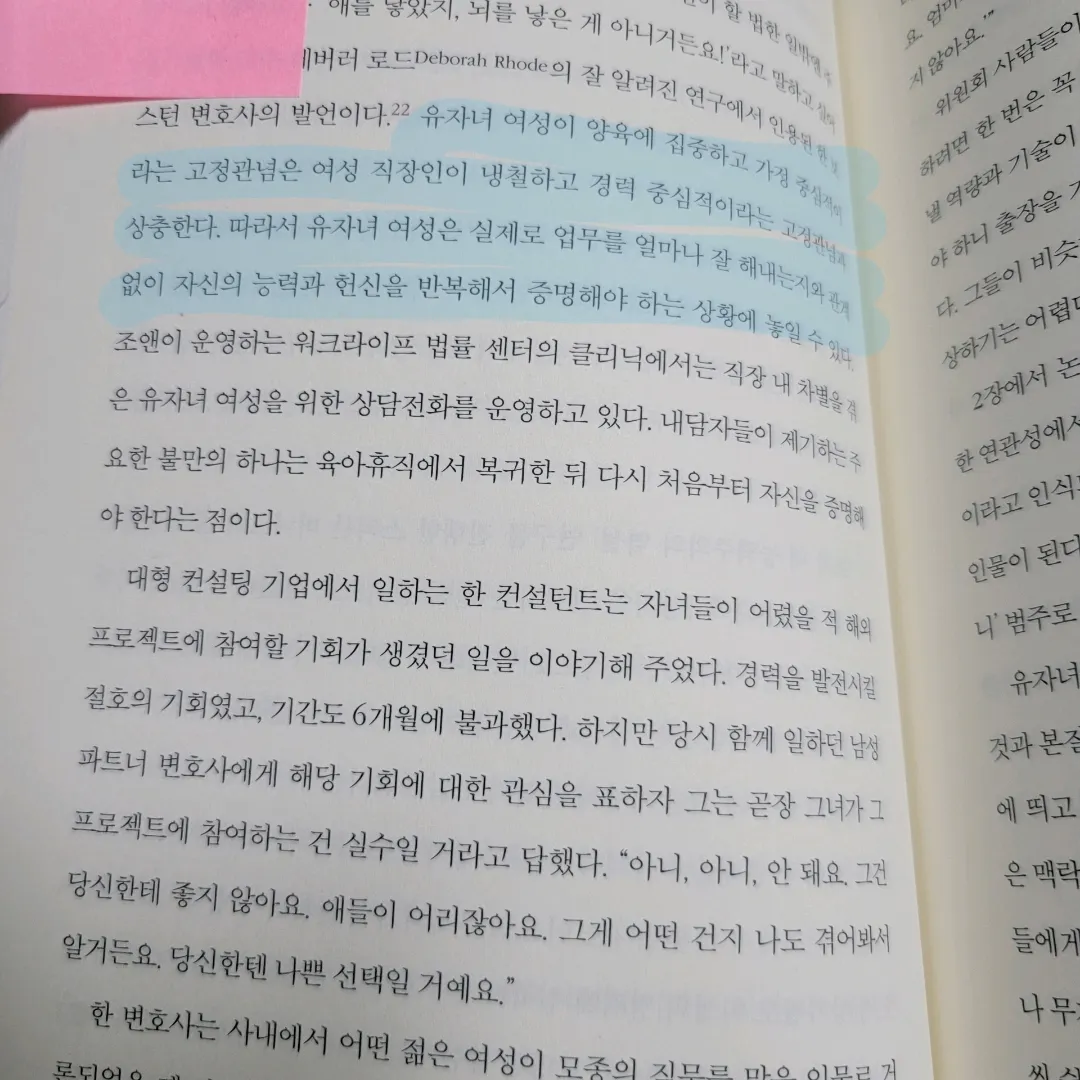 멋쟁이피노님의 왜 여성은 일할수록 불리해질까? 게시물 이미지