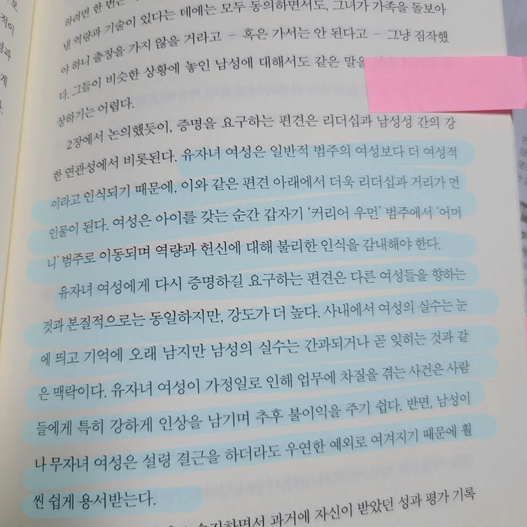 멋쟁이피노님의 왜 여성은 일할수록 불리해질까? 게시물 이미지